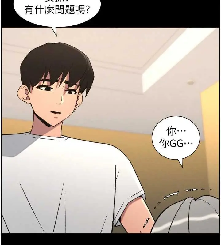 漫画《兄妹的秘密授课》第77话第31张图