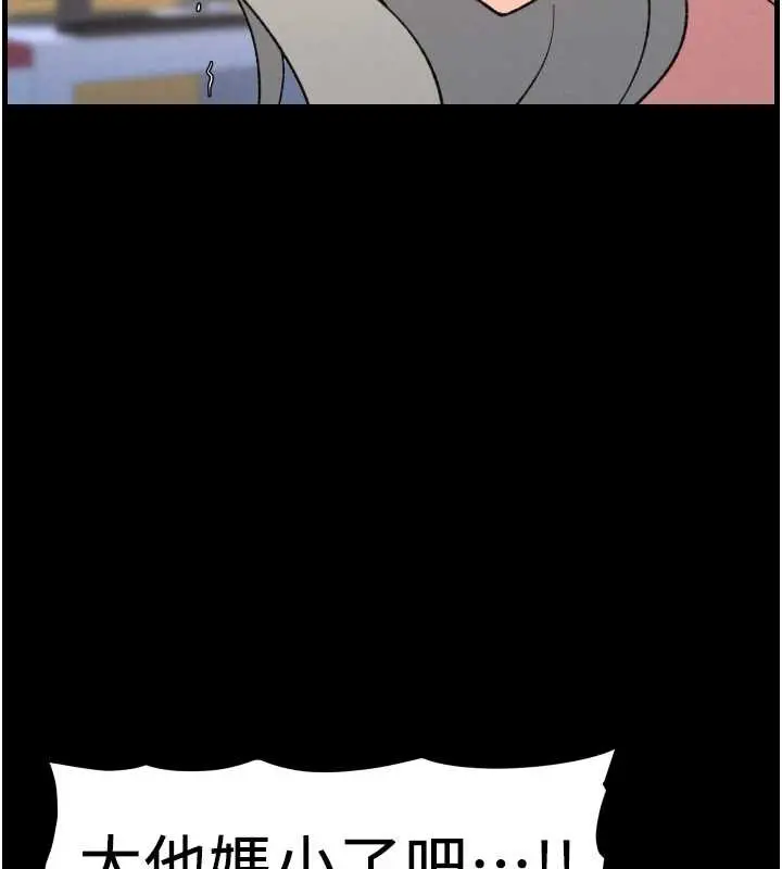 漫画《兄妹的秘密授课》第77话第33张图