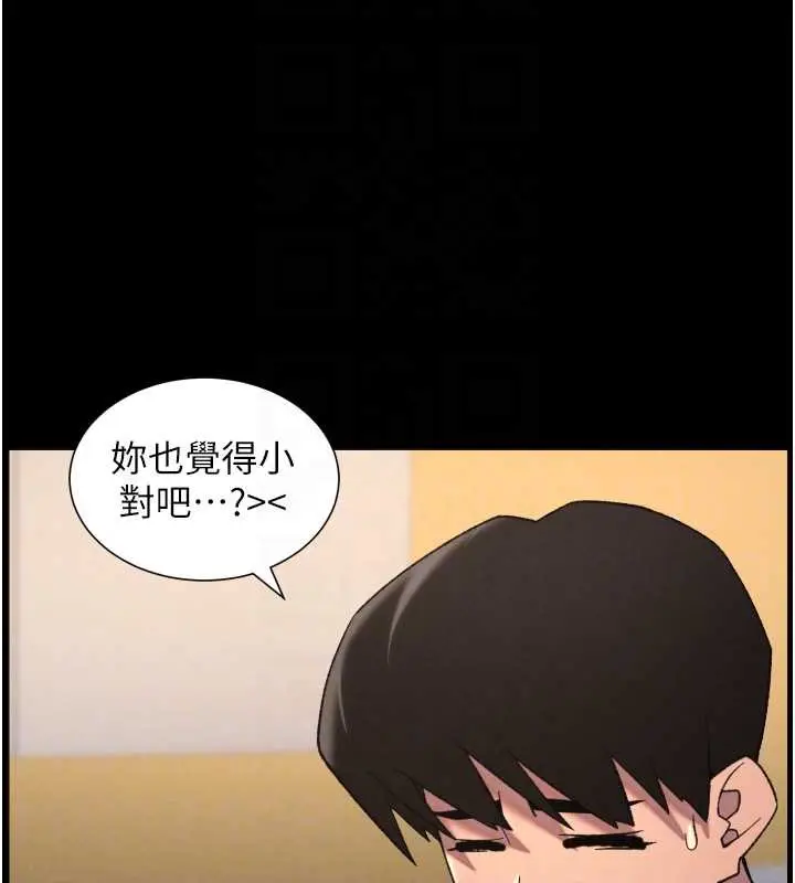 漫画《兄妹的秘密授课》第77话第36张图