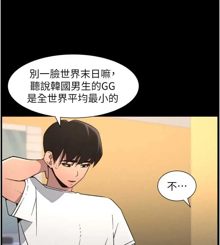 漫画《兄妹的秘密授课》第77话第39张图