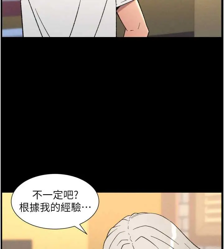 漫画《兄妹的秘密授课》第77话第40张图
