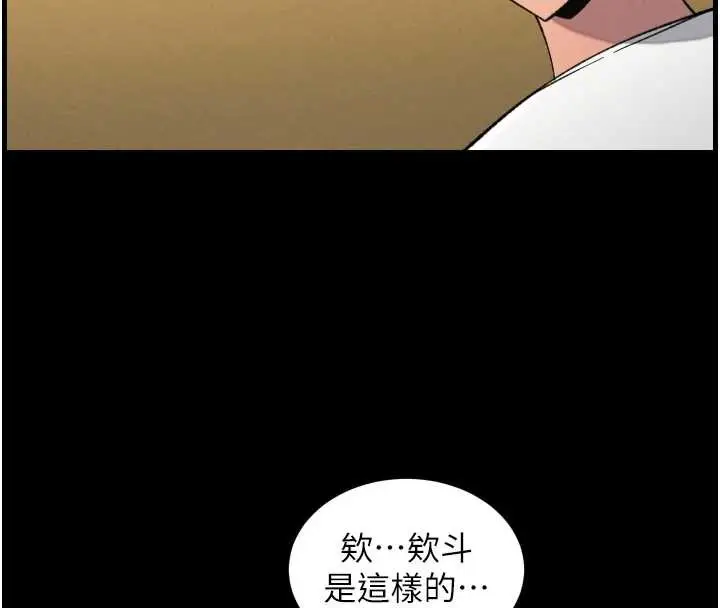 漫画《兄妹的秘密授课》第77话第50张图