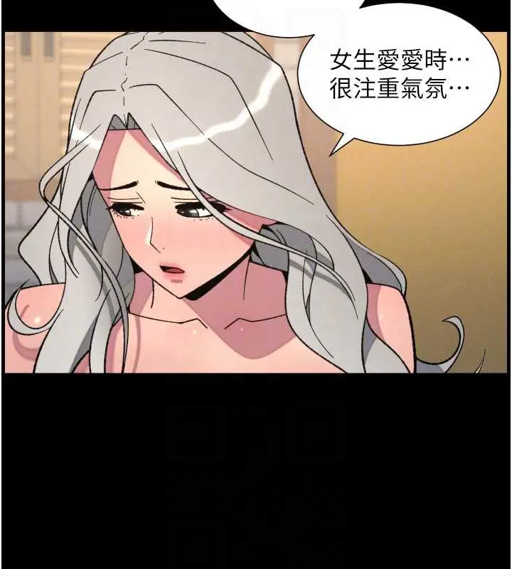 漫画《兄妹的秘密授课》第77话第51张图