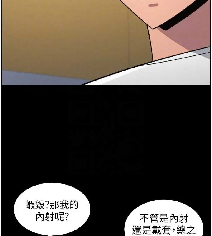 漫画《兄妹的秘密授课》第77话第53张图