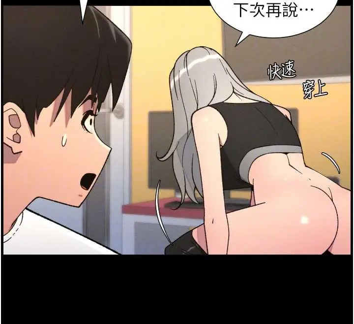 漫画《兄妹的秘密授课》第77话第54张图