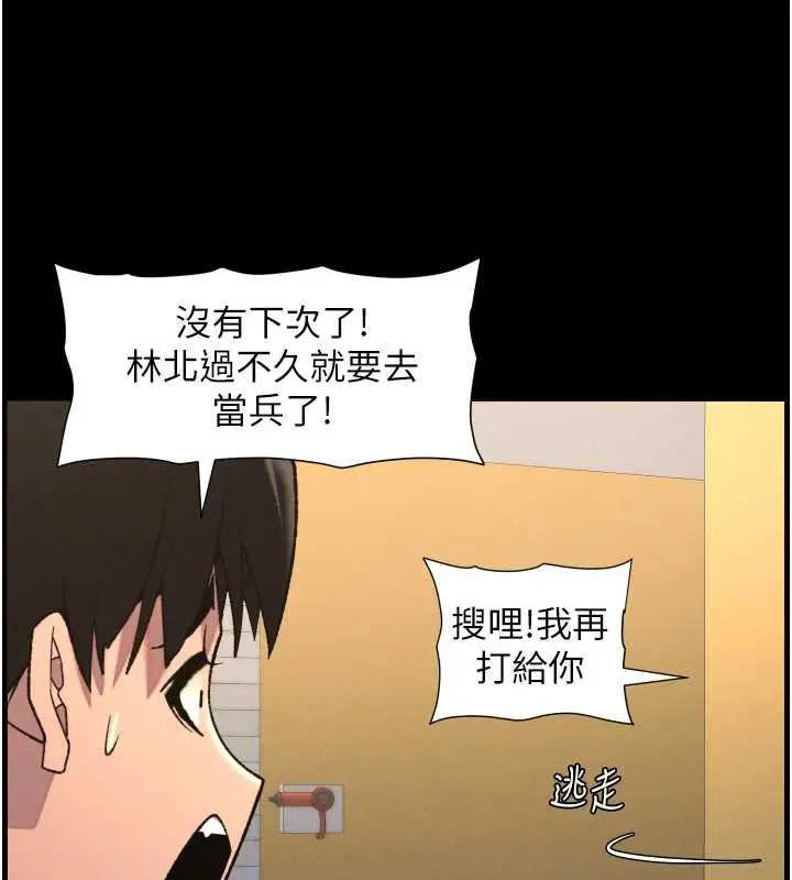 漫画《兄妹的秘密授课》第77话第55张图