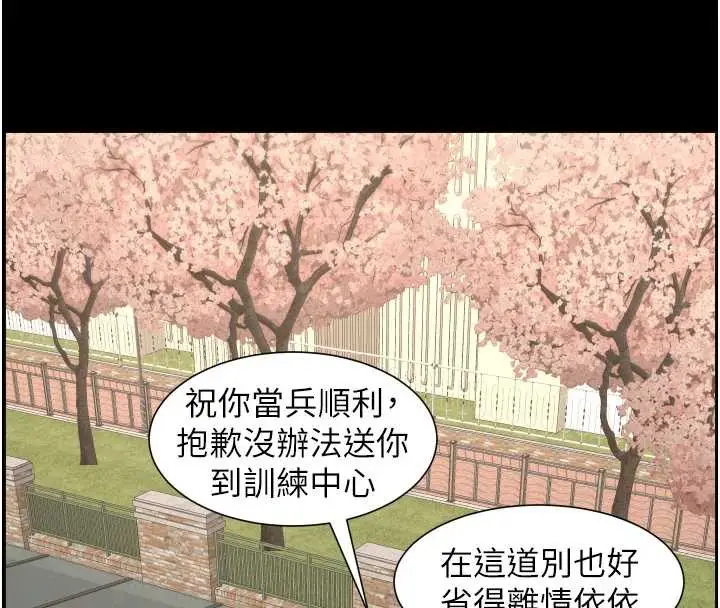 漫画《兄妹的秘密授课》第77话第66张图