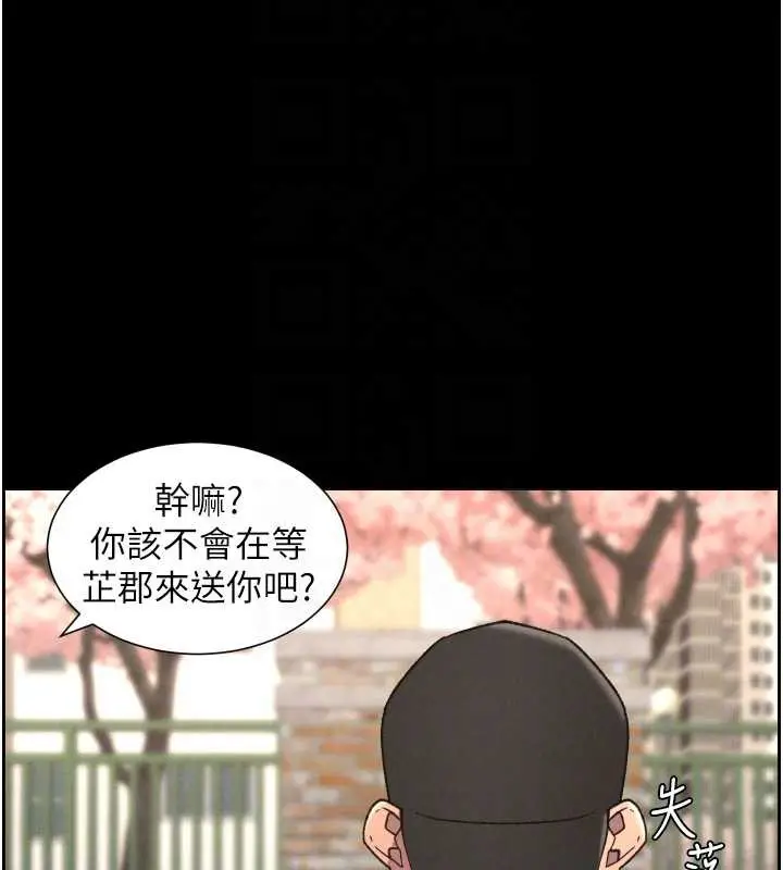 漫画《兄妹的秘密授课》第77话第69张图