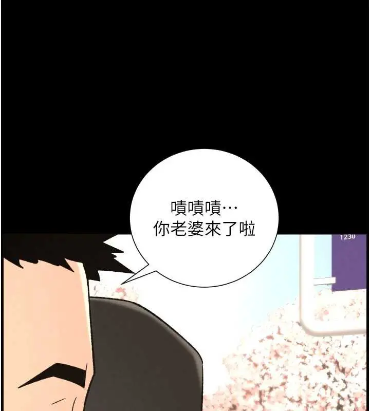 漫画《兄妹的秘密授课》第77话第73张图