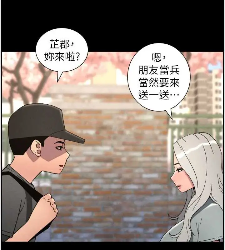 漫画《兄妹的秘密授课》第77话第76张图