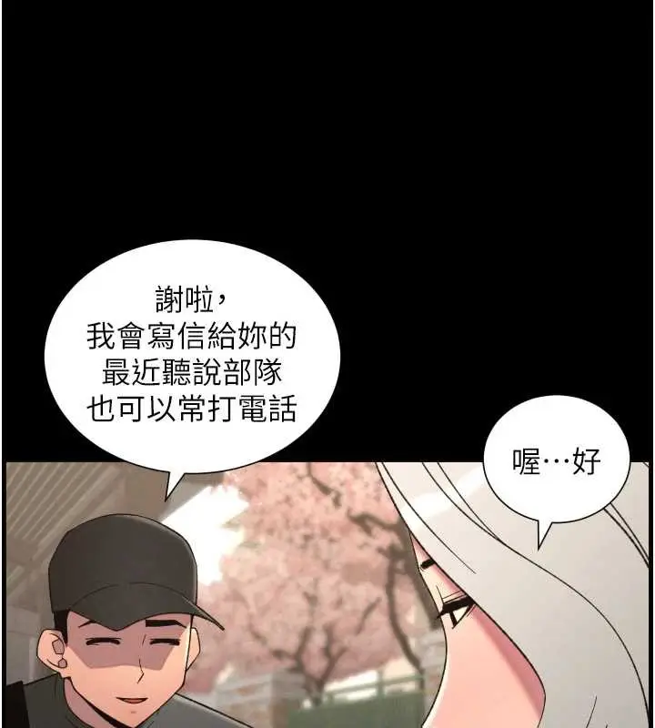 漫画《兄妹的秘密授课》第77话第77张图