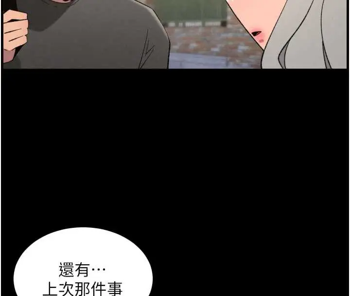 漫画《兄妹的秘密授课》第77话第78张图