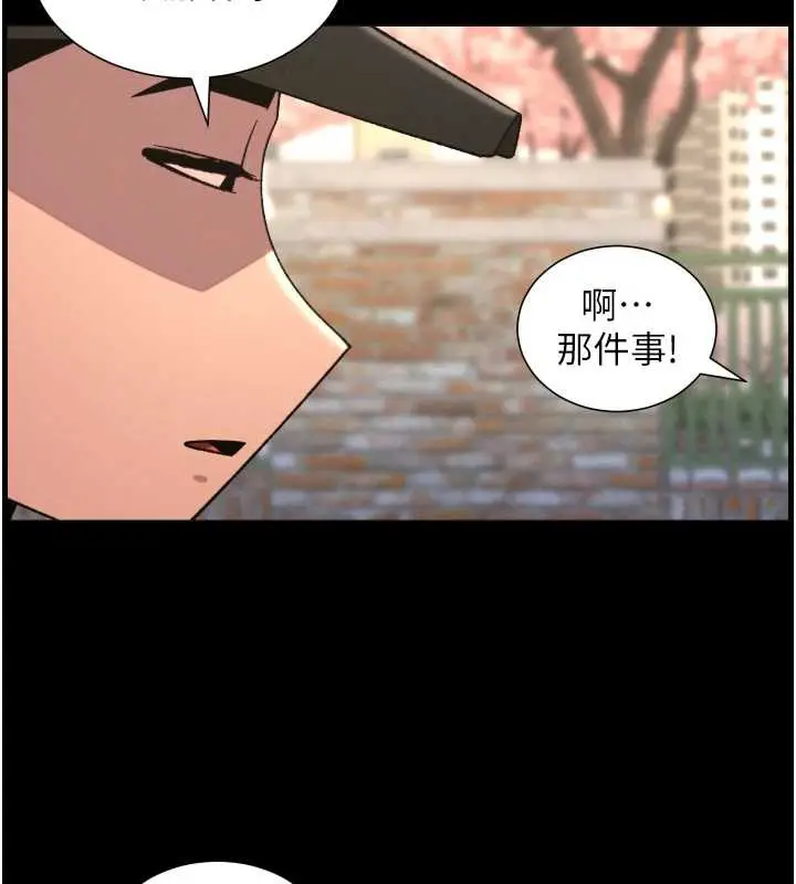 漫画《兄妹的秘密授课》第77话第79张图