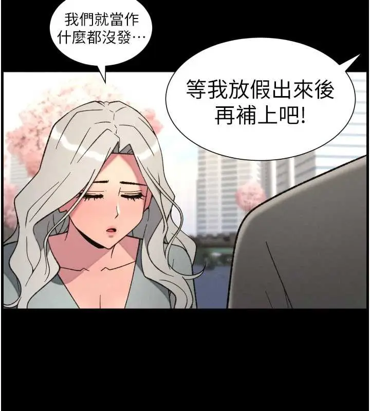 漫画《兄妹的秘密授课》第77话第80张图