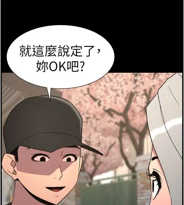 漫画《兄妹的秘密授课》第77话第81张图