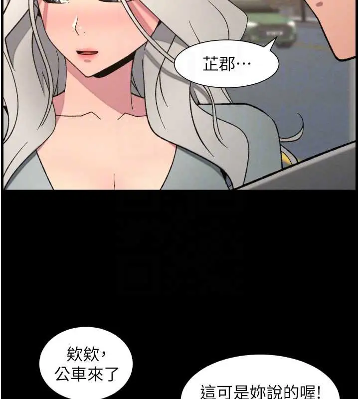 漫画《兄妹的秘密授课》第77话第85张图