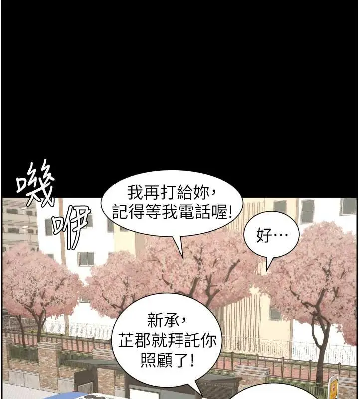 漫画《兄妹的秘密授课》第77话第87张图