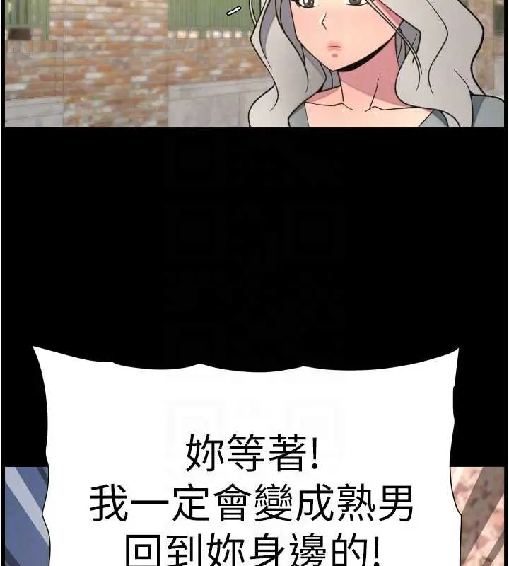 漫画《兄妹的秘密授课》第77话第91张图