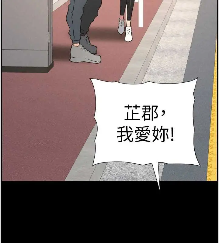 漫画《兄妹的秘密授课》第77话第95张图