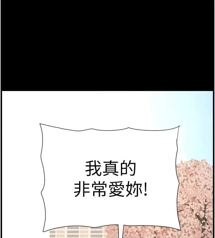 漫画《兄妹的秘密授课》第77话第96张图