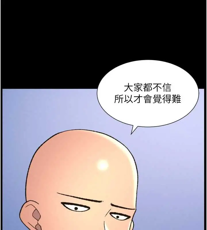 漫画《兄妹的秘密授课》第78话第101张图