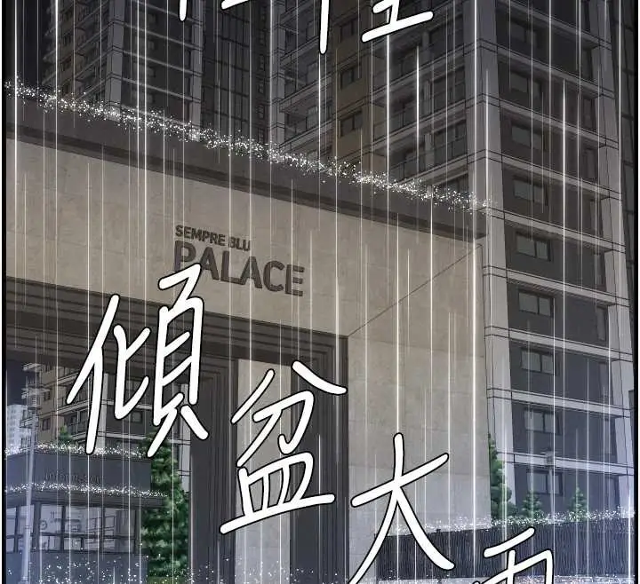 漫画《兄妹的秘密授课》第78话第12张图