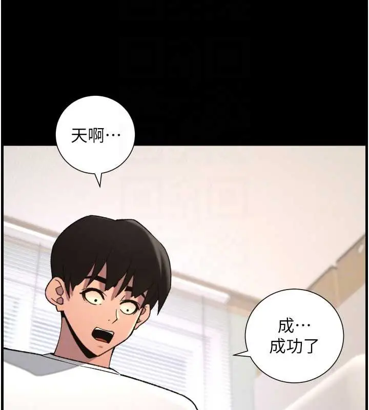 漫画《兄妹的秘密授课》第78话第122张图