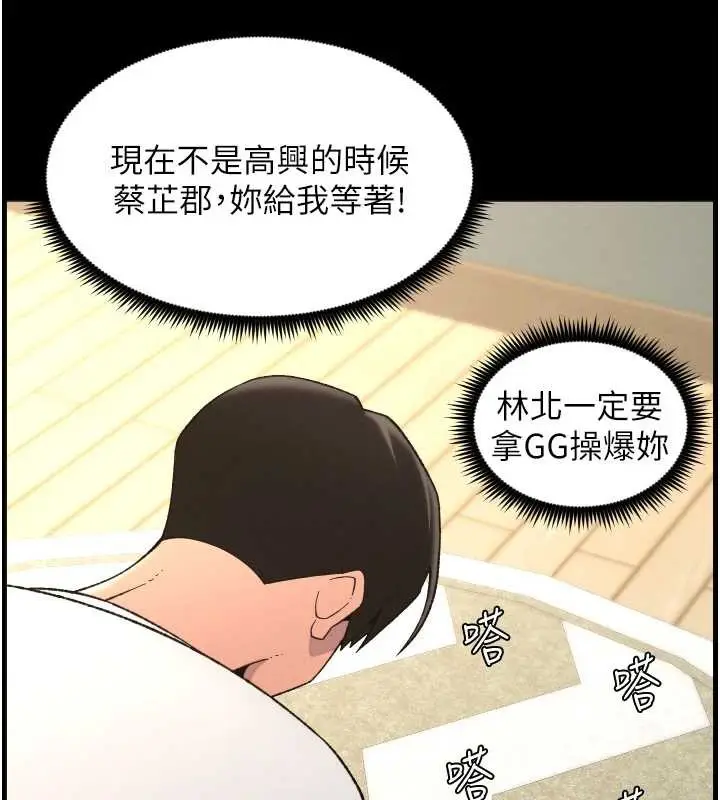 漫画《兄妹的秘密授课》第78话第132张图