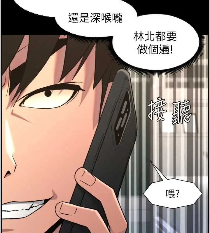 漫画《兄妹的秘密授课》第78话第134张图