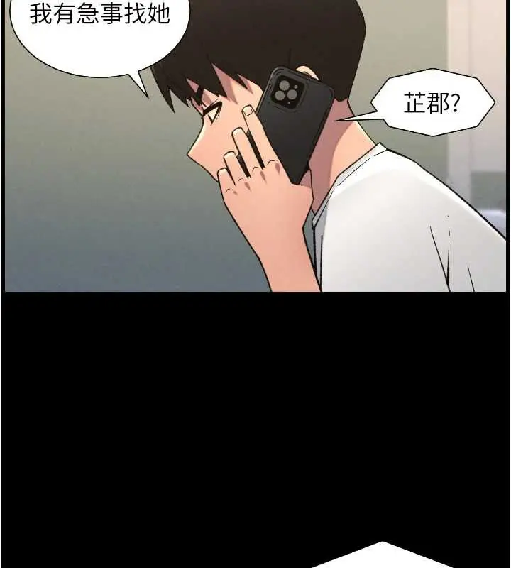 漫画《兄妹的秘密授课》第78话第136张图