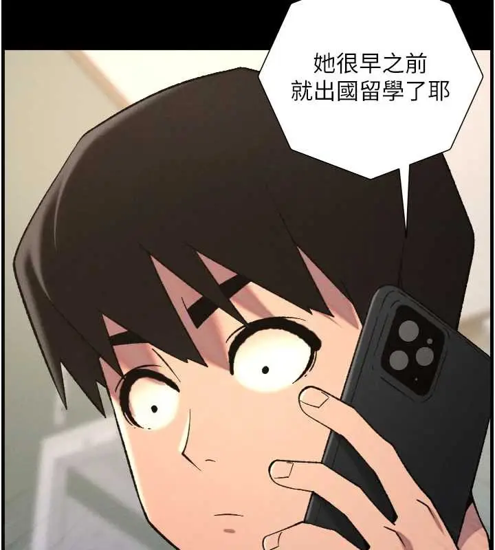 漫画《兄妹的秘密授课》第78话第137张图