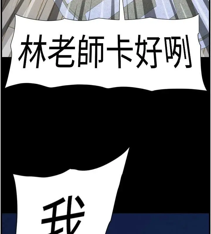 漫画《兄妹的秘密授课》第78话第144张图