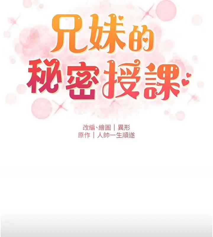 漫画《兄妹的秘密授课》第78话第24张图