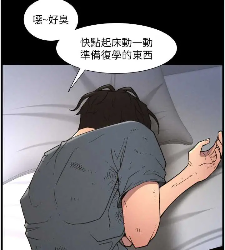 漫画《兄妹的秘密授课》第78话第36张图