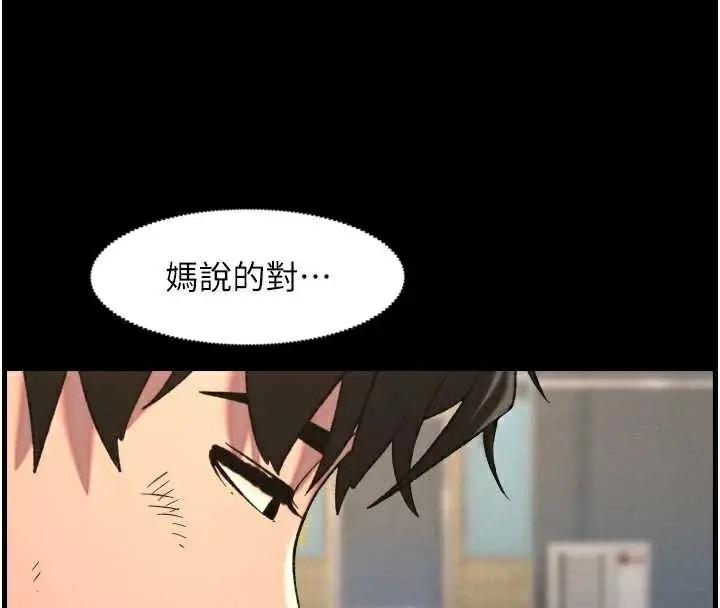 漫画《兄妹的秘密授课》第78话第43张图