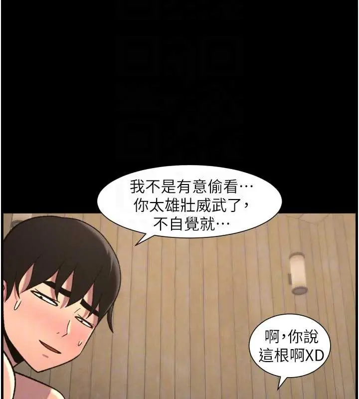 漫画《兄妹的秘密授课》第78话第66张图