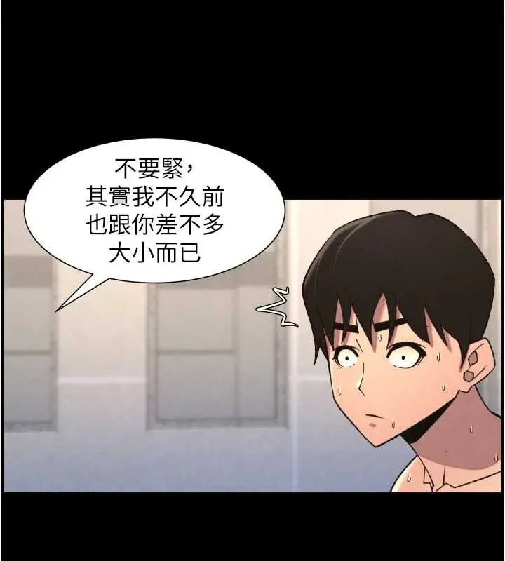 漫画《兄妹的秘密授课》第78话第68张图