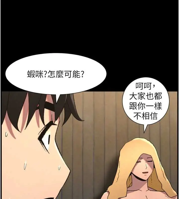 漫画《兄妹的秘密授课》第78话第69张图