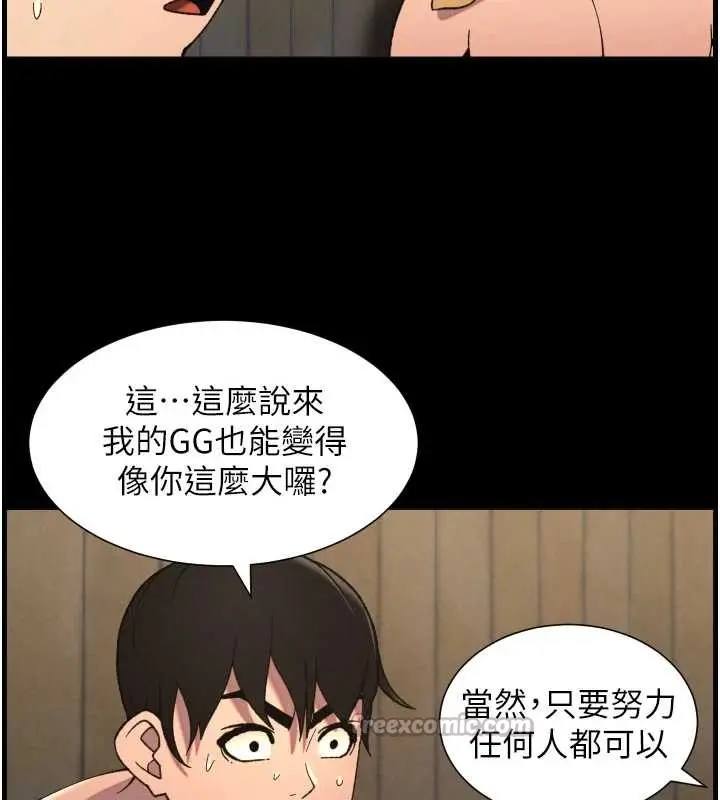 漫画《兄妹的秘密授课》第78话第70张图
