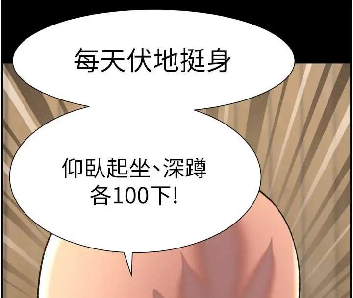 漫画《兄妹的秘密授课》第78话第75张图