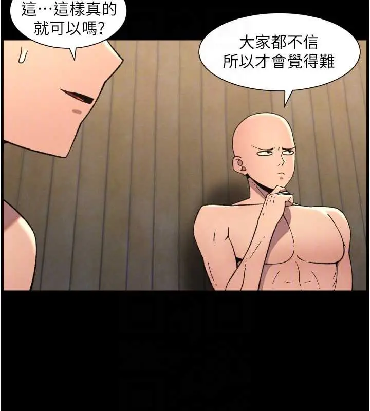漫画《兄妹的秘密授课》第78话第80张图