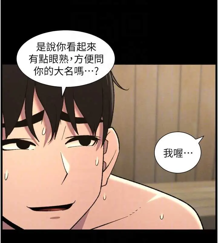 漫画《兄妹的秘密授课》第78话第81张图
