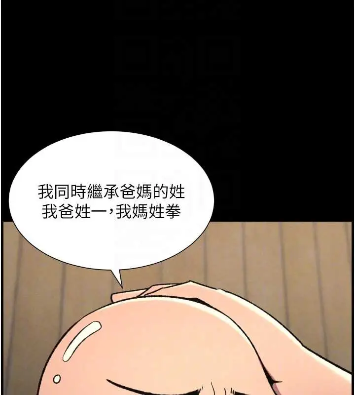 漫画《兄妹的秘密授课》第78话第82张图