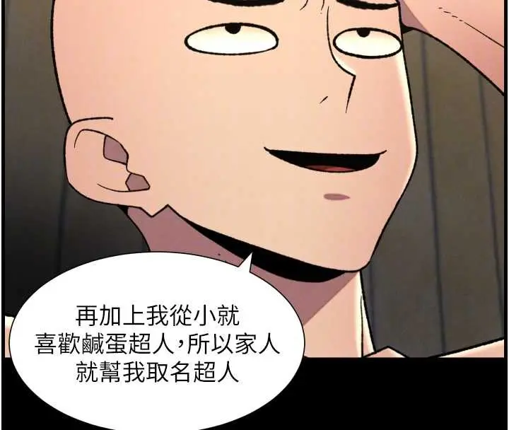 漫画《兄妹的秘密授课》第78话第83张图