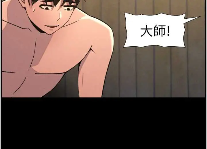 漫画《兄妹的秘密授课》第78话第87张图