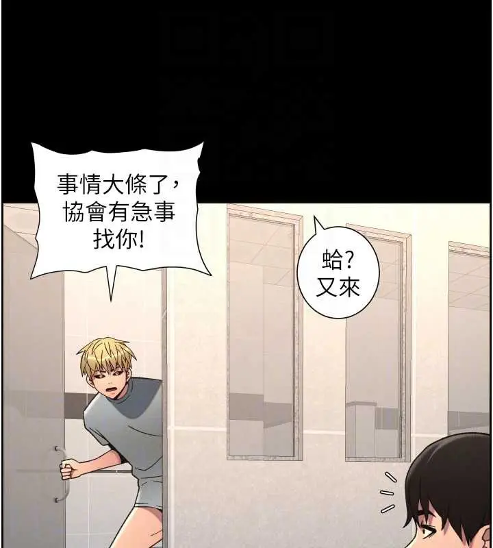 漫画《兄妹的秘密授课》第78话第88张图