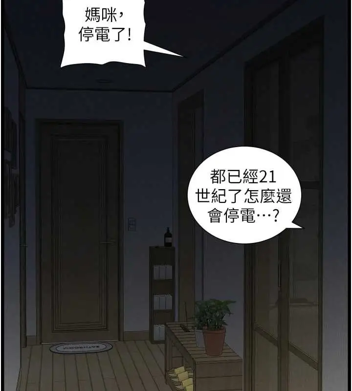 漫画《兄妹的秘密授课》第78话第9张图
