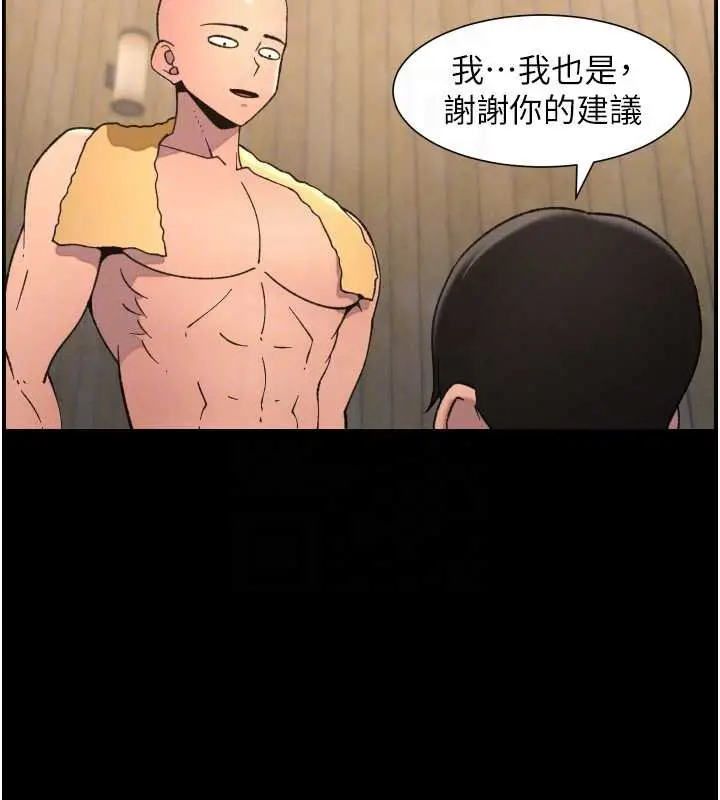 漫画《兄妹的秘密授课》第78话第90张图