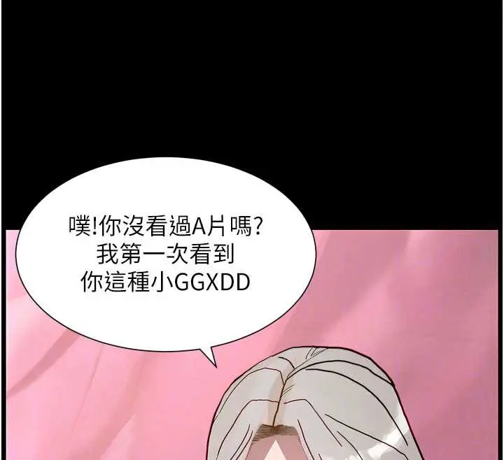 漫画《兄妹的秘密授课》第78话第99张图