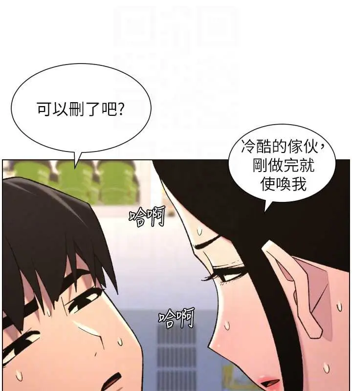 漫画《兄妹的秘密授课》第79话第106张图